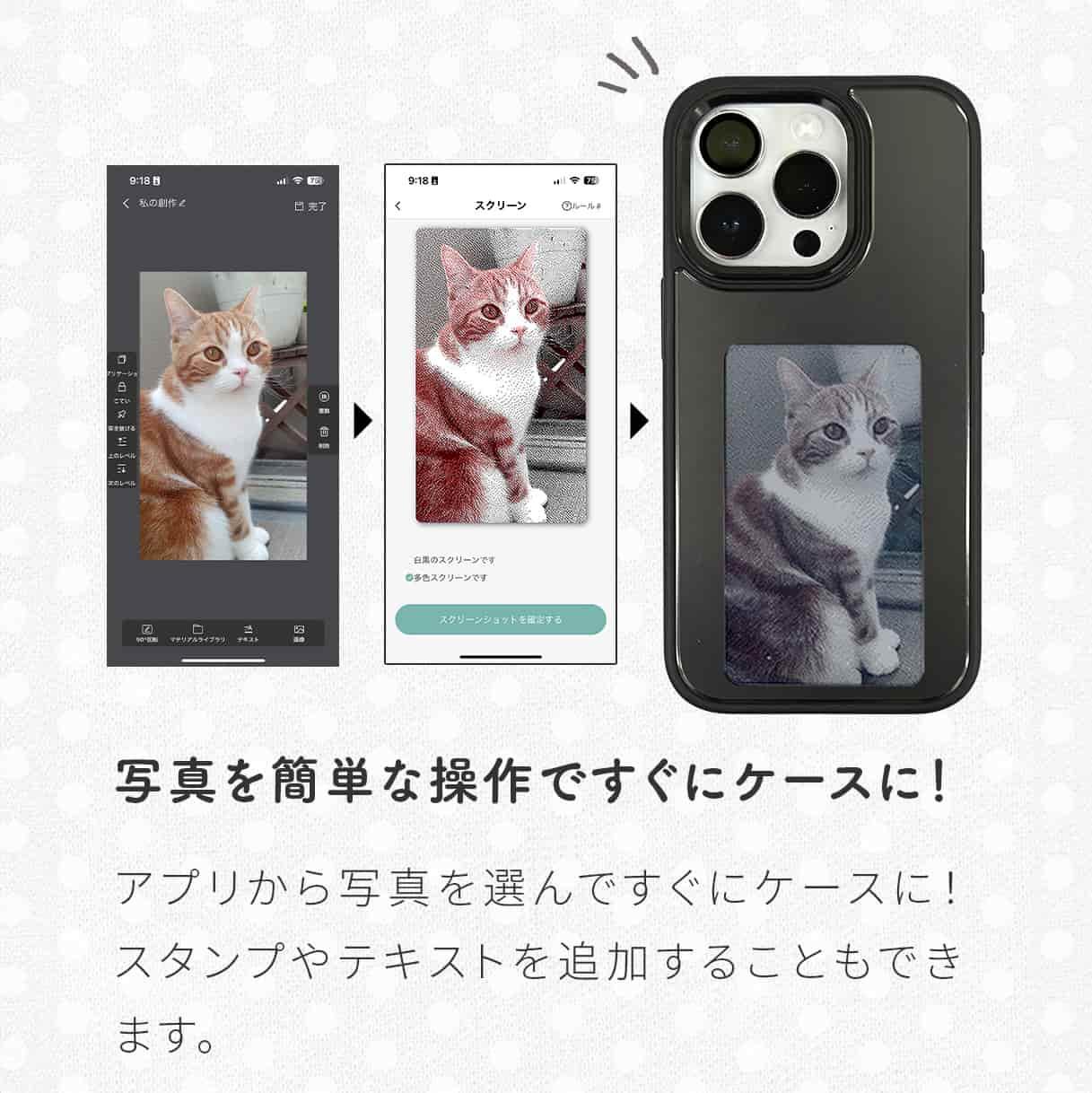 写真を簡単な操作ですぐにケースにiPhoneケースに反映