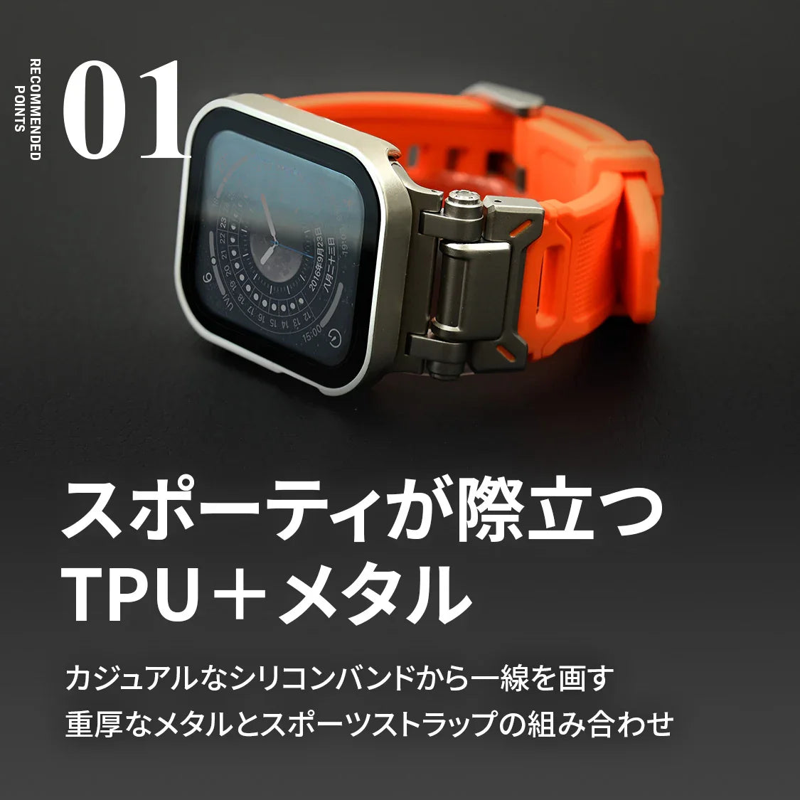 アップルウォッチ バンド apple watch ベルト レザー TPU 高級 45mm 44mm 42mm 46mm 49mm 男性 オシャレ かっこいい 耐水性 伸縮性 耐衝撃性 シリーズ 10 9 8 7 se 6 5 4 3 2 1 カジュアル アウトドア |りんご堂|カタナ セット オレンジ