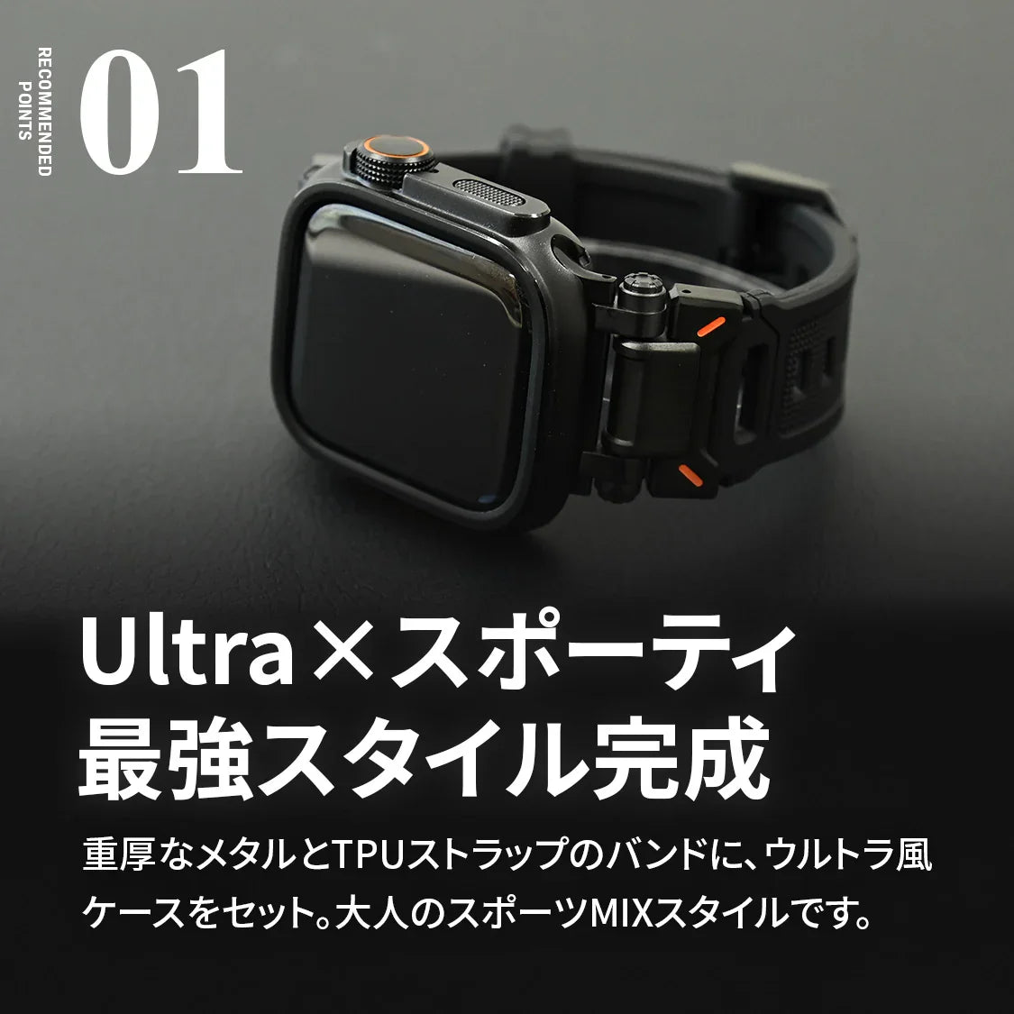 【シリーズ11・SE3・Ultra3対応】AppleWatch ( アップルウォッチ ) バンド TPU 素材 耐久性 スポーツ アウトドア カジュアル おしゃれ おすすめ メンズ ウルトラ ベルト | ソリッド カタナ ウルトラケースセット