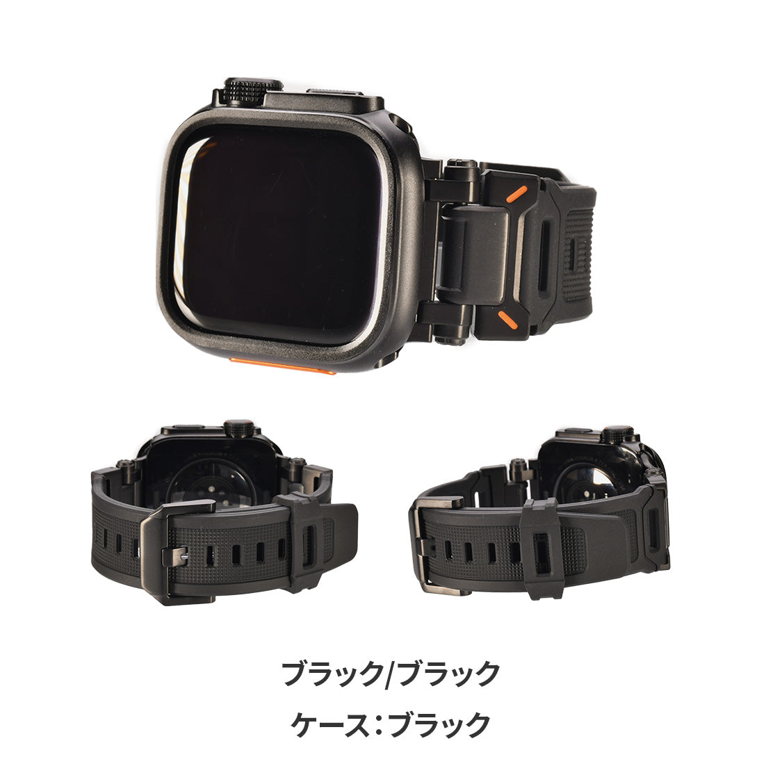 AppleWatch ( アップルウォッチ ) バンド TPU 素材 耐久性 スポーツ アウトドア カジュアル おしゃれ おすすめ メンズ ウルトラ ベルト | ソリッド カタナ ウルトラケースセット