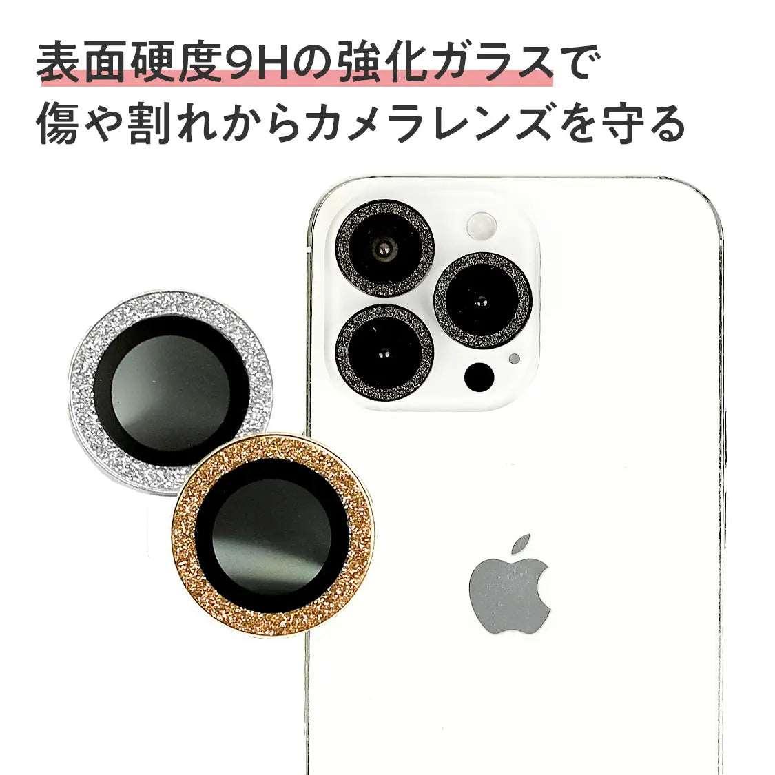 iPhoneカメラレンズカバー|対衝撃おしゃれなラメ・キラキラなレンズカバー