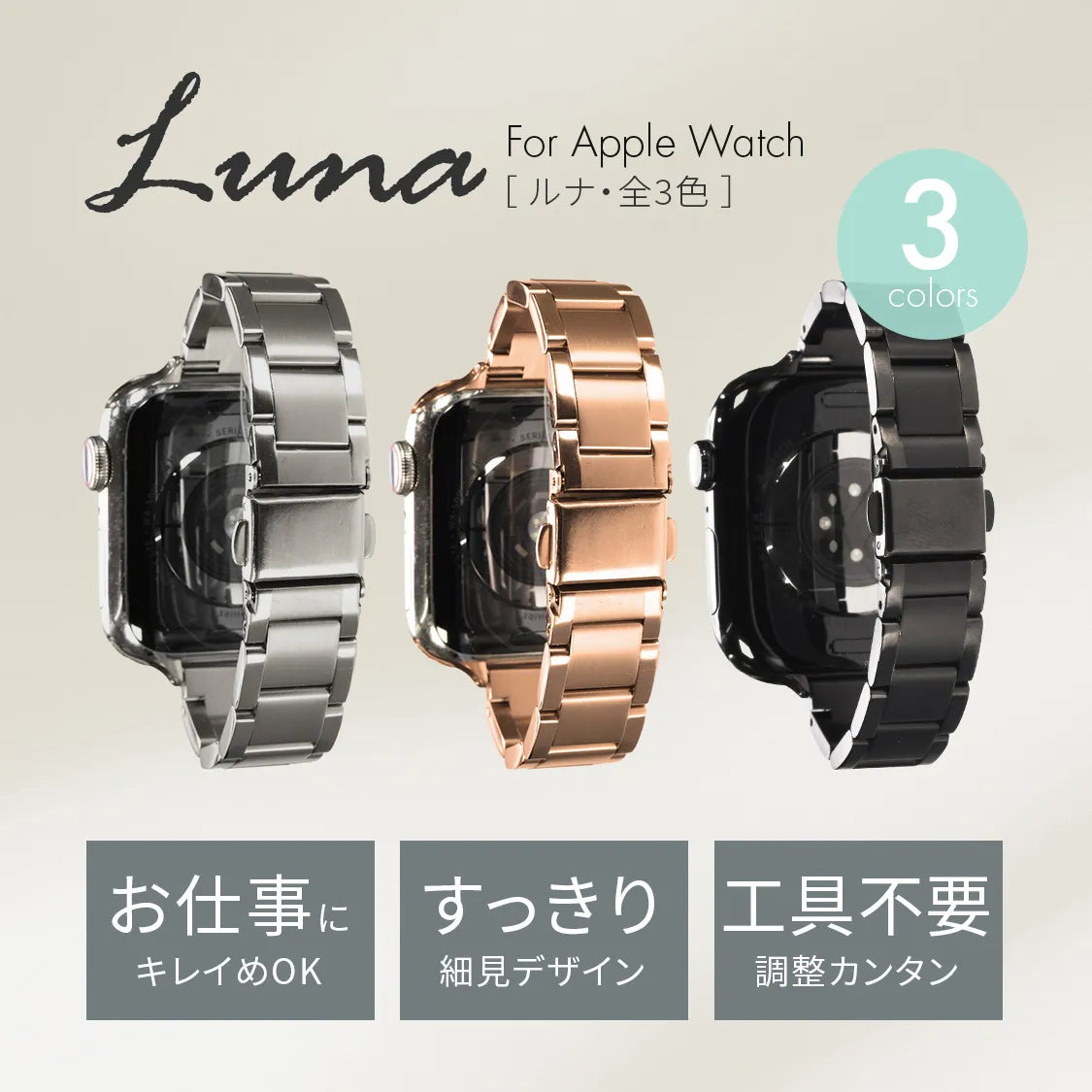 Apple Watch アップルウォッチ バンド メンズ レディース ステンレス 細身 細い スリム 大人女子 女性 レディース おしゃれ 仕事 ビジネス フォーマル 華奢見え りんご堂 Luna ルナ 説明画像 スッキリ 工具不要