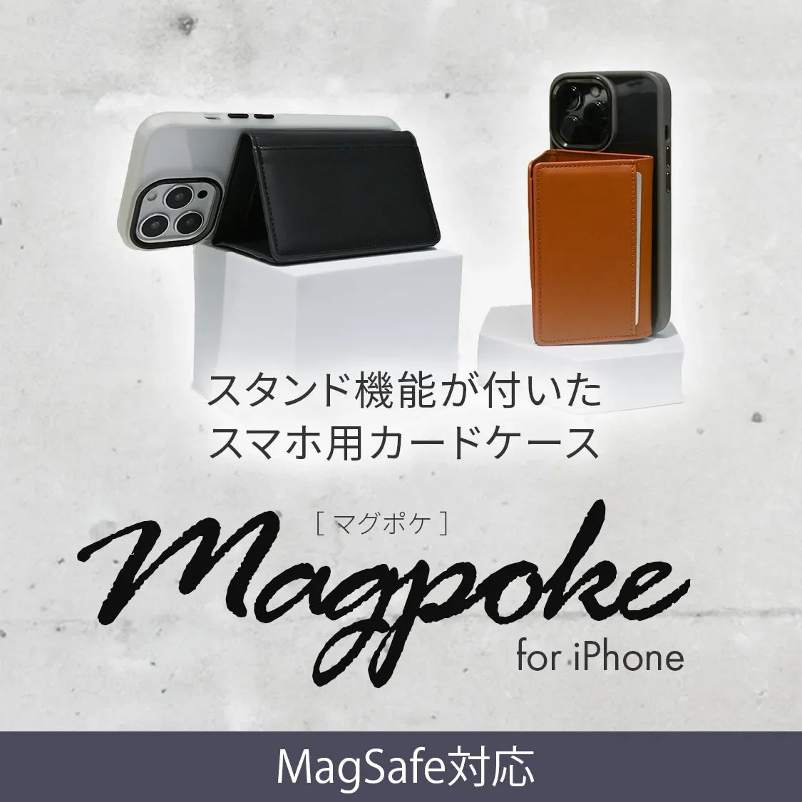 カードポケット スマホスタンド スマホリング iPhone16 iPhone15 ケース スマホ 背面ポケット カードケース カード入れ MagSafe対応 マグセーフ レザー ビジネス メンズ 男性 軽量 りんご堂 マグポケ