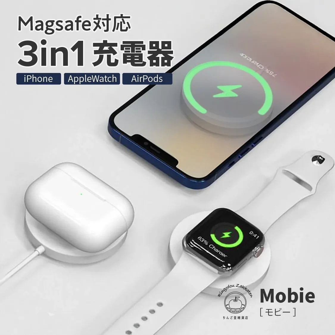 iPhone 、 Apple Watch 、 Airpods 用 3台同時置くだけ 充電 持ち運び 持ち運ぶ ワイヤレス 同時充電器 アイフォン エアーポッズ アップルウォッチ スマホ充電器|mobie モビー 白 ホワイト