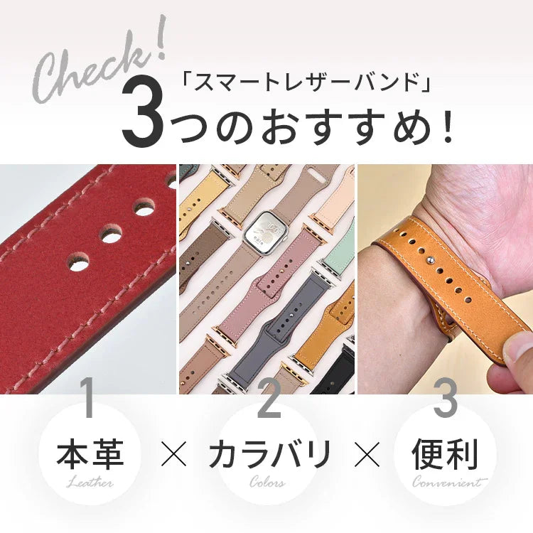 【シリーズ11・SE3対応】 本革 レザー アップルウォッチ バンド Apple Watch ベルト 金属アレルギー対応 シンプル | スマートレザーバンド
