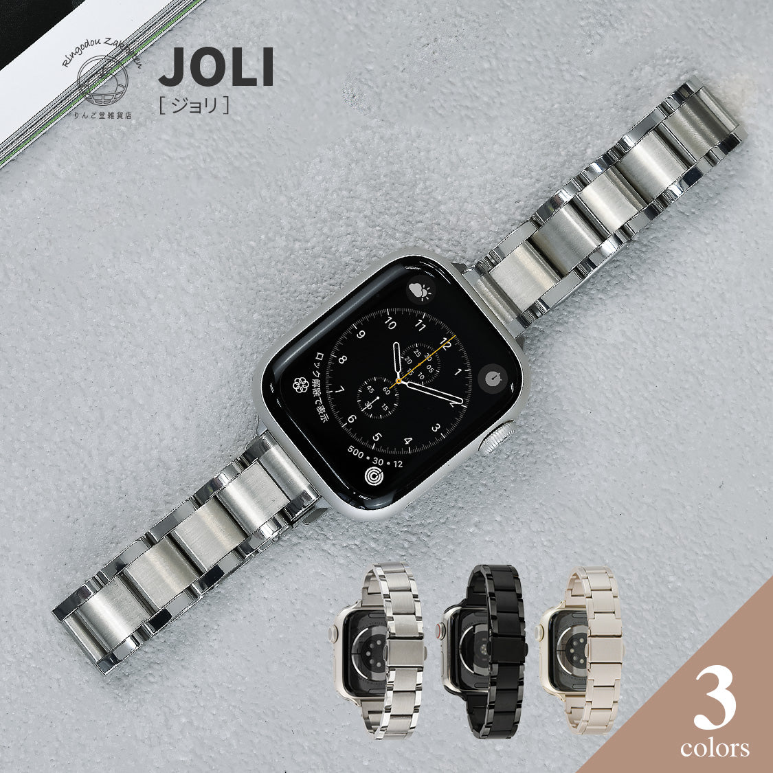 Apple Watch バンド ステンレス レディース スリム 細め アップルウォッチ バンド 女性 人気 38 40 41 mm | ソリッドジョリ