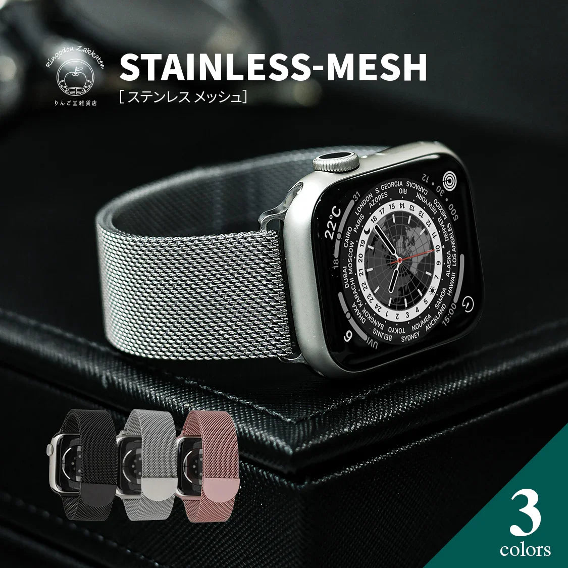 Apple Watch アップルウォッチ ベルト バンド メンズ おすすめ ステンレス メッシュ 通気性