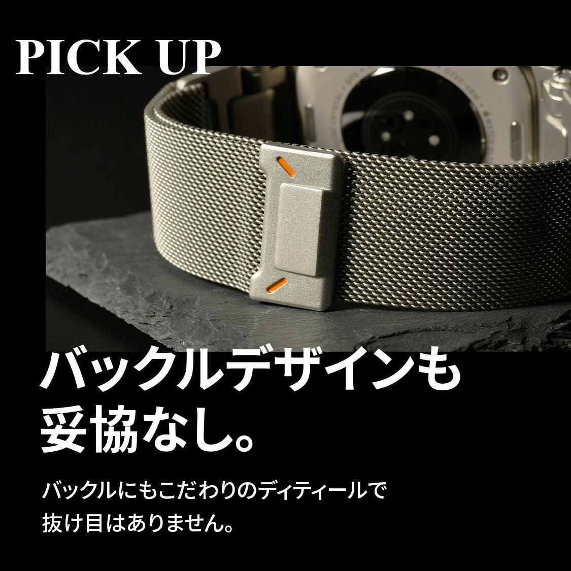 【シリーズ11・SE3・Ultra3対応】マグネット ステンレス メッシュ アップウォッチバンド メンズ Apple Watch ベルト | カタナ現世