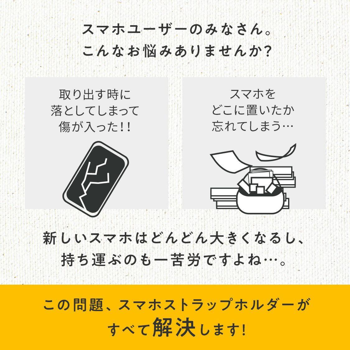 スマホストラップホルダー