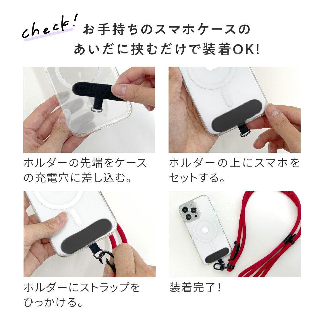 スマホストラップホルダー