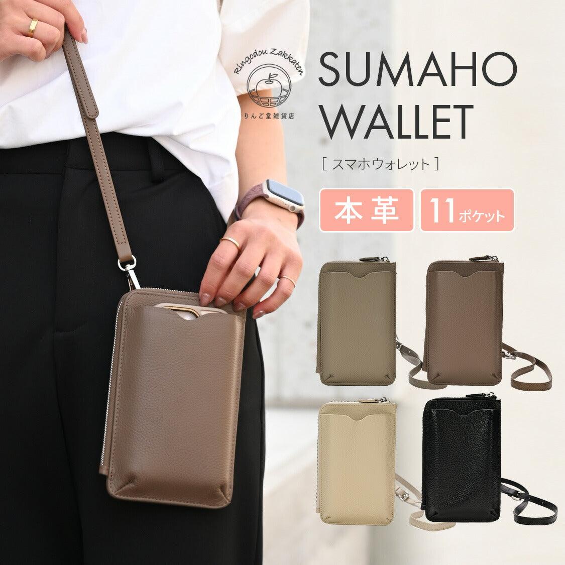スマホショルダー お財布ショルダー 財布付き バッグ レディース スマホポーチ ショルダー レザー 本革 ポシェット | りんご堂 スマホウォレット