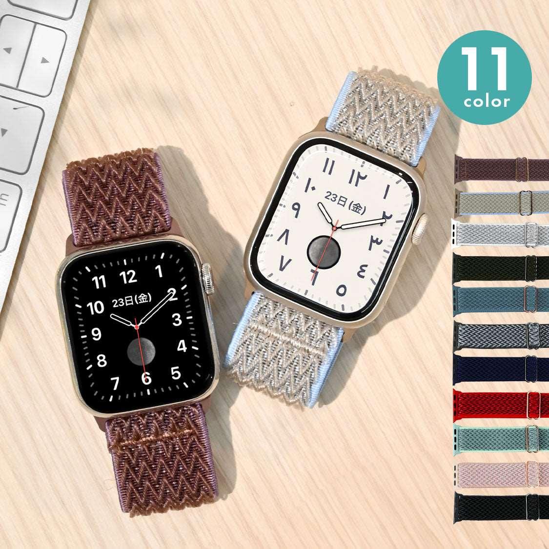 コンフィーバンド | AppleWatch ナイロンバンド