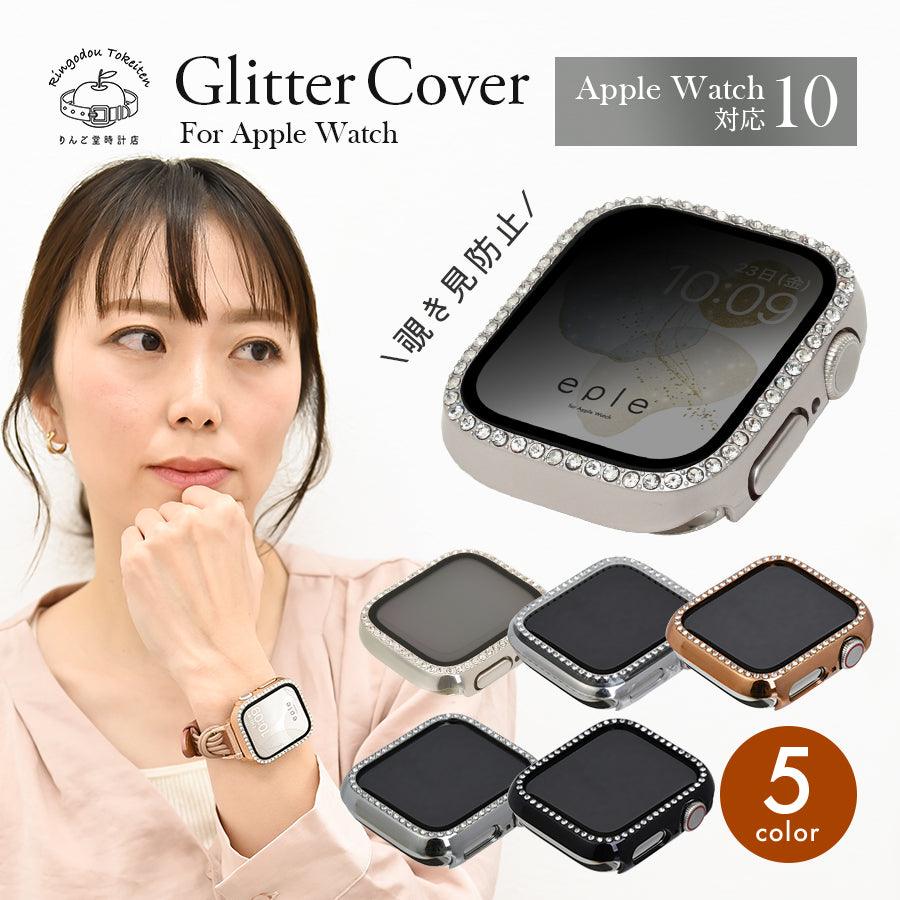 アップル ウォッチ series 10 9 8 SE2 7 6 se 5 4 対応 保護 カバー ケース キラキラ ラインストーン 高級 カラー 40mm 41mm 42mm 45mm 46mm apple watch Apple Watch シリーズ おしゃれ おすすめ 全面 覗き見 ギャル 送料無料 女性 人気 レディース 1枚目の画像