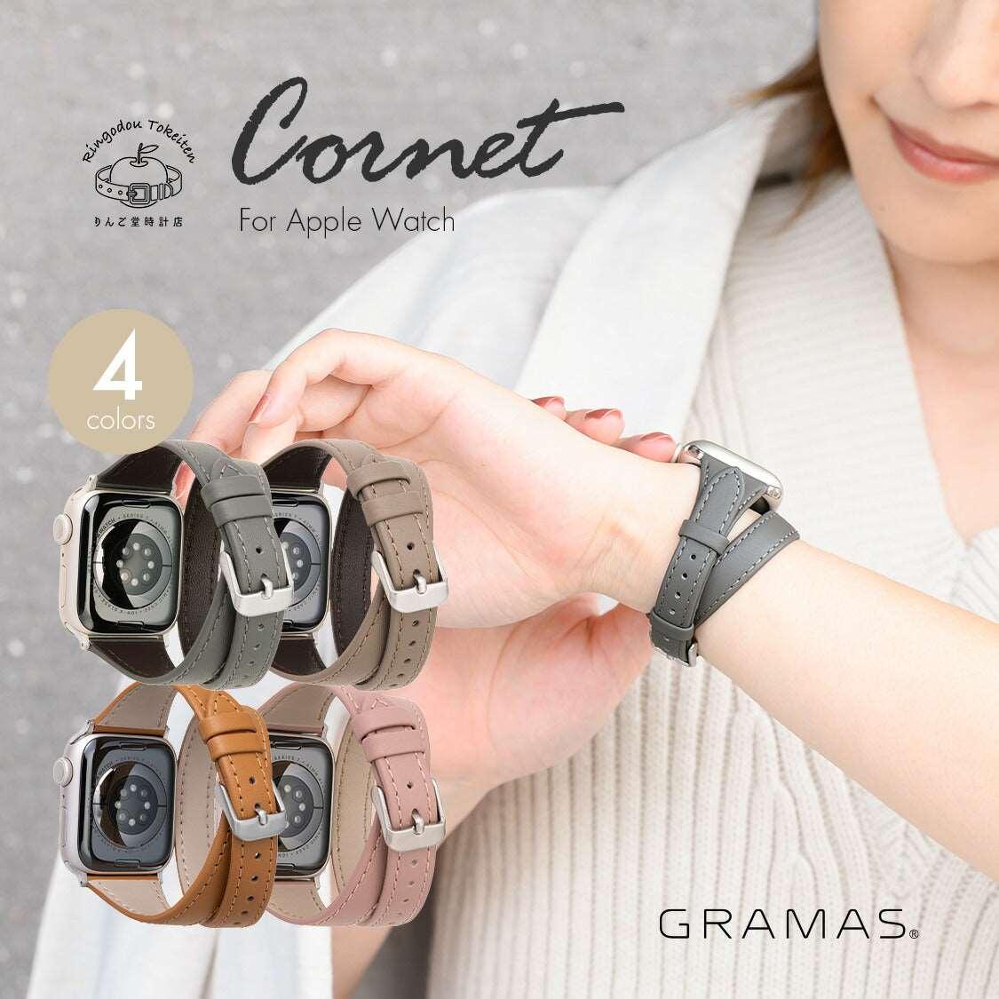 GRAMAS コルネット | AppleWatch レザーバンド