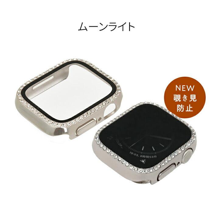 アップル ウォッチ series 10 9 8 SE2 7 6 se 5 4 対応 保護 カバー ケース キラキラ ラインストーン 高級 カラー 40mm 41mm 42mm 45mm 46mm apple watch Apple Watch シリーズ おしゃれ おすすめ 全面 覗き見 ギャル 送料無料 女性 人気 レディース ムーンライト