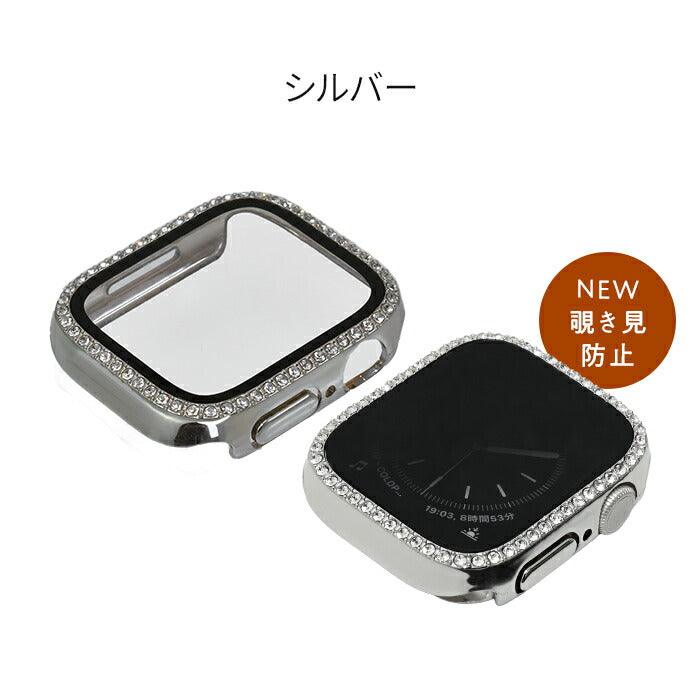 アップル ウォッチ series 10 9 8 SE2 7 6 se 5 4 対応 保護 カバー ケース キラキラ ラインストーン 高級 カラー 40mm 41mm 42mm 45mm 46mm apple watch Apple Watch シリーズ おしゃれ おすすめ 全面 覗き見 ギャル 送料無料 女性 人気 シルバー
