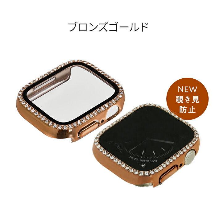 アップル ウォッチ series 10 9 8 SE2 7 6 se 5 4 対応 保護 カバー ケース キラキラ ラインストーン 高級 カラー 40mm 41mm 42mm 45mm 46mm apple watch Apple Watch シリーズ おしゃれ おすすめ 全面 覗き見 ギャル 送料無料 女性 人気 レディース ブロンズゴールド