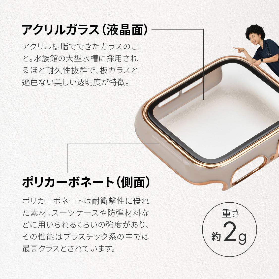 【シリーズ11・SE3対応】アップルウォッチ カバー くすみ レディース かわいい 画面 全面 保護 ケース おしゃれ Apple Watch Cover|ファブケース【新色】