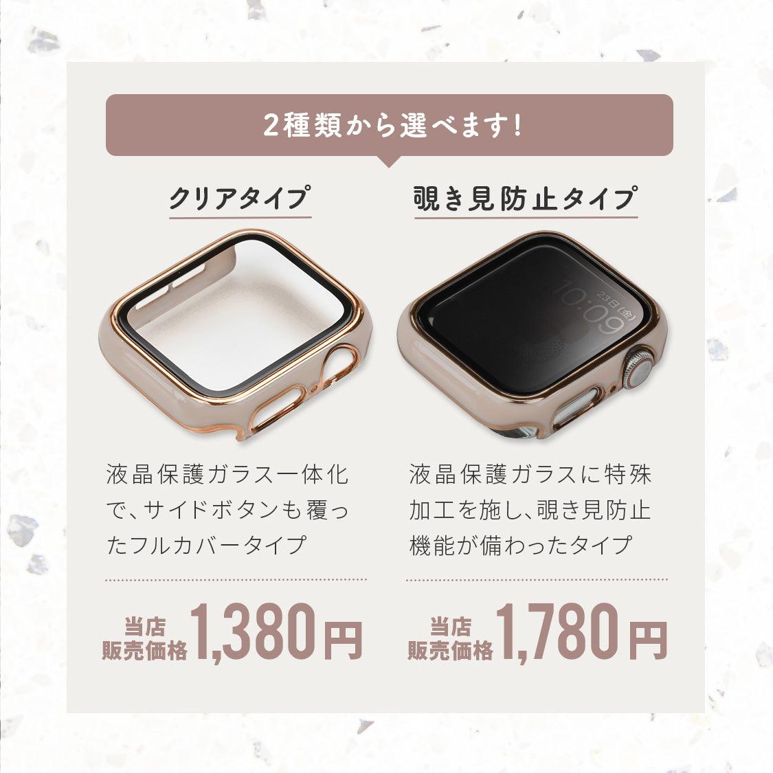 【シリーズ11・SE3対応】アップルウォッチ カバー くすみ レディース かわいい 画面 全面 保護 ケース おしゃれ Apple Watch Cover|ファブケース【新色】