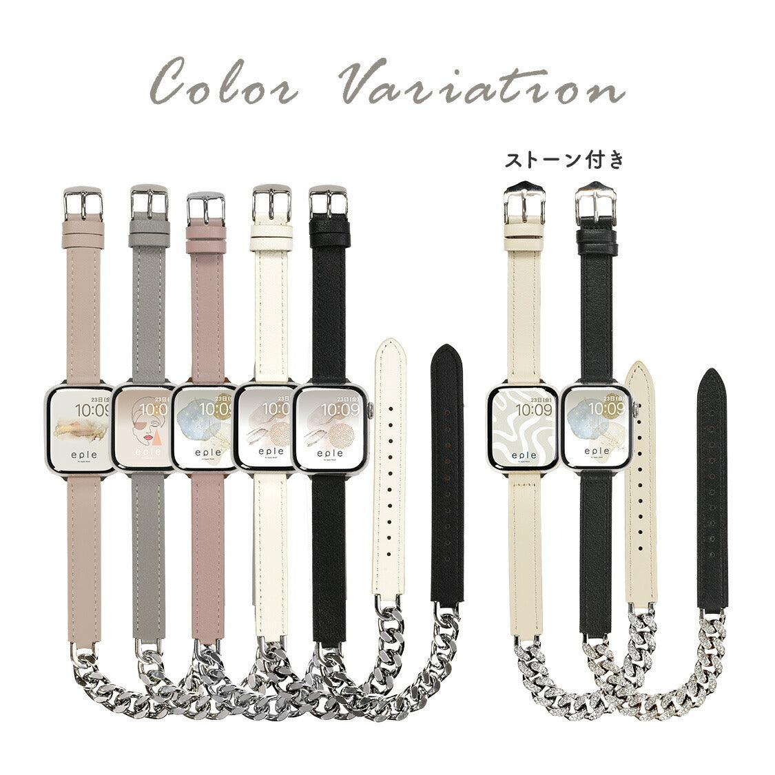 本革レザー と チェーン の 二重巻き Apple Watch ( アップルウォッチ ) バンド 女性 かわいい 結婚式 女子会 パーティ |ラグジュアリーチェーン