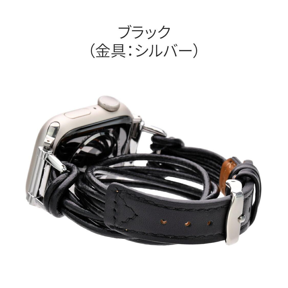 【シリーズ11・SE3対応】二重巻き 紐 革 AppleWatch(アップルウォッチ)レザーバンド |FINE フィーネ