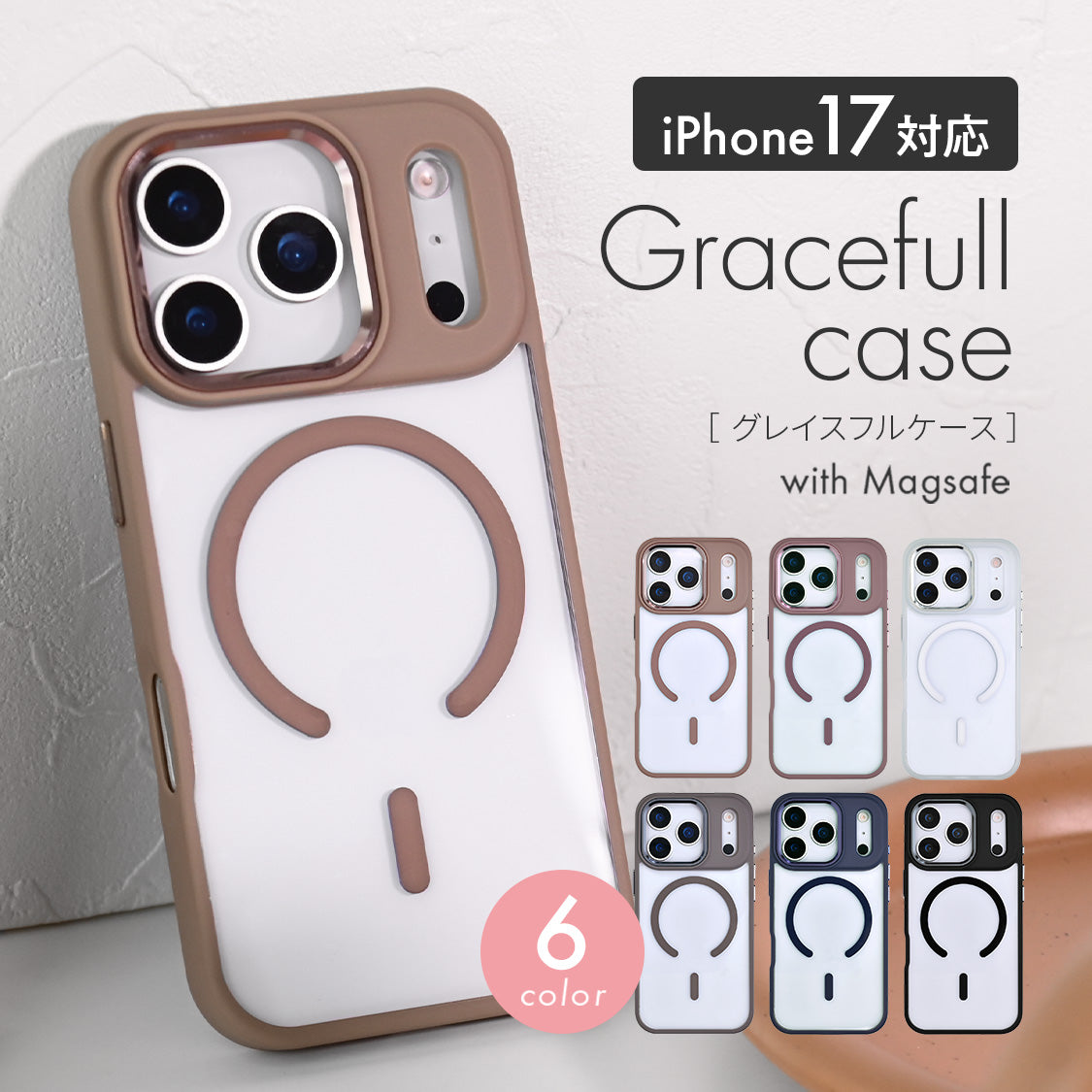 iPhone 17 17 Air 17 Pro 17 Pro Max MagSafe 透明 おしゃれ 大人っぽ クリア 韓国 16 15 14 13 12 pro max plus | グレイスフルマグセーフ | りんご堂 グレイスフルマグセーフ