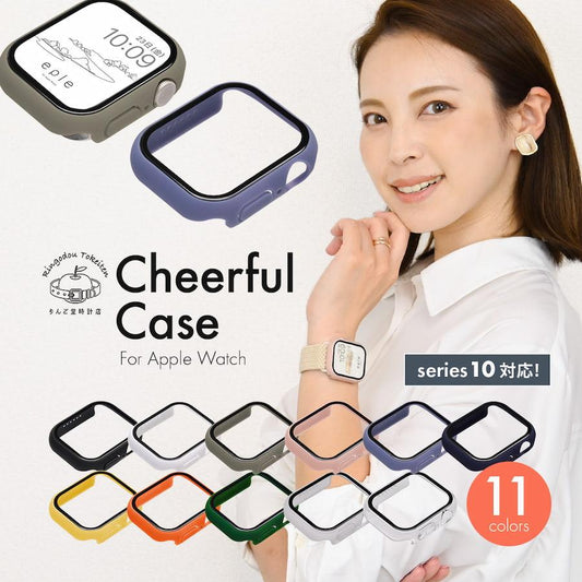 シンプル マット で かわいい AppleWatch(アップルウォッチ)カバー 画面 液晶 保護 ケース 41 42 44 45 46 mm スポーツ レディース 女性 メンズ |  チアフルケース【Apple Watch10対応】