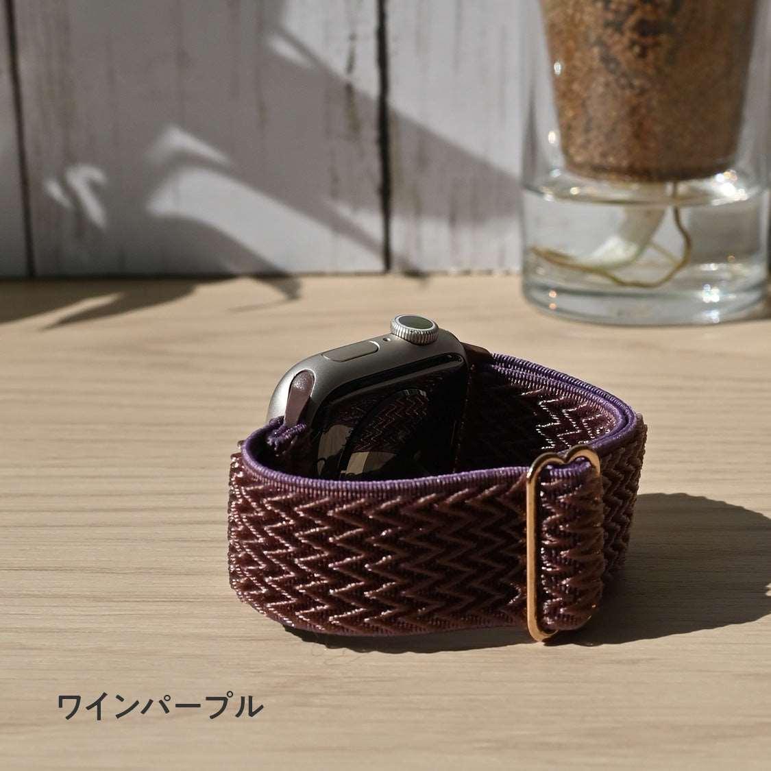 コンフィーバンド | AppleWatch ナイロンバンド