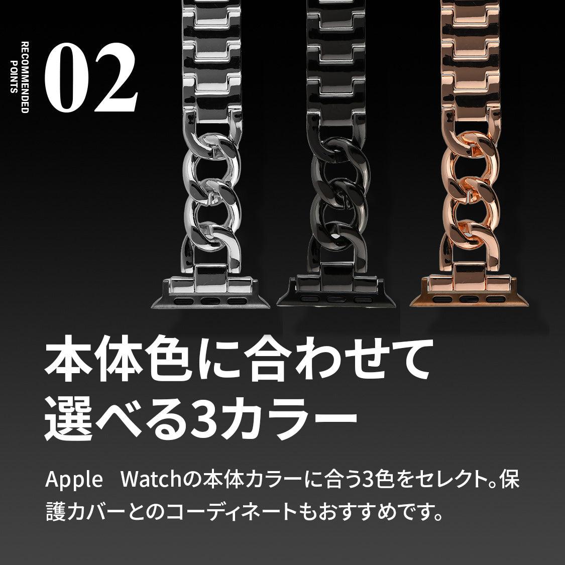 ソリッドチェーン | AppleWatch(アップルウォッチ)ステンレスバンド