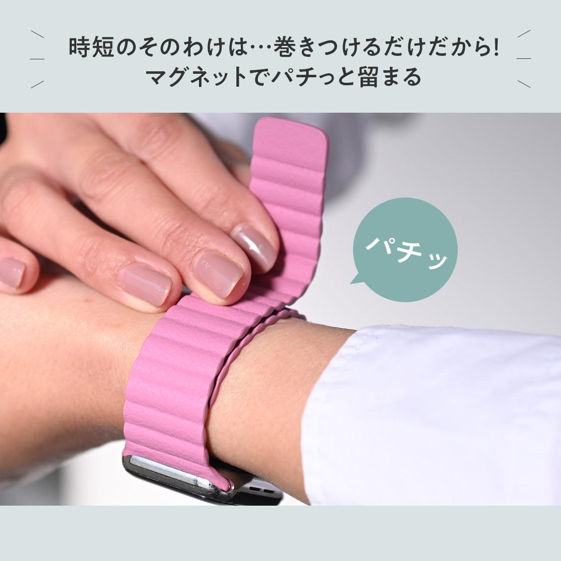 巻きつけるだけで留まるマグネット式Apple Watchバンド