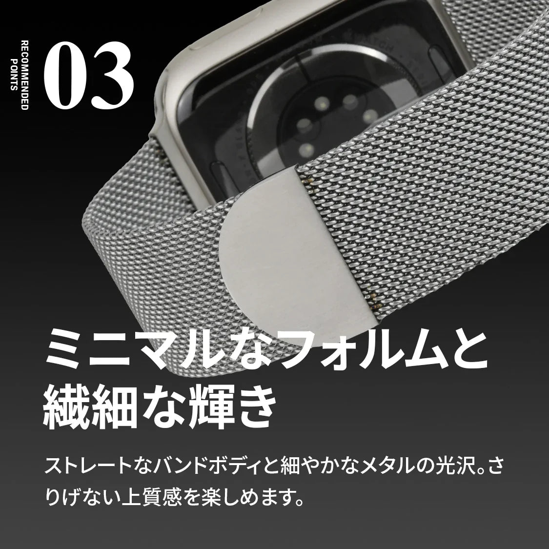 【シリーズ11・SE3対応】快適 通気性 のある カジュアル スタイル アップルウォッチ バンド | ステンレス メッシュ
