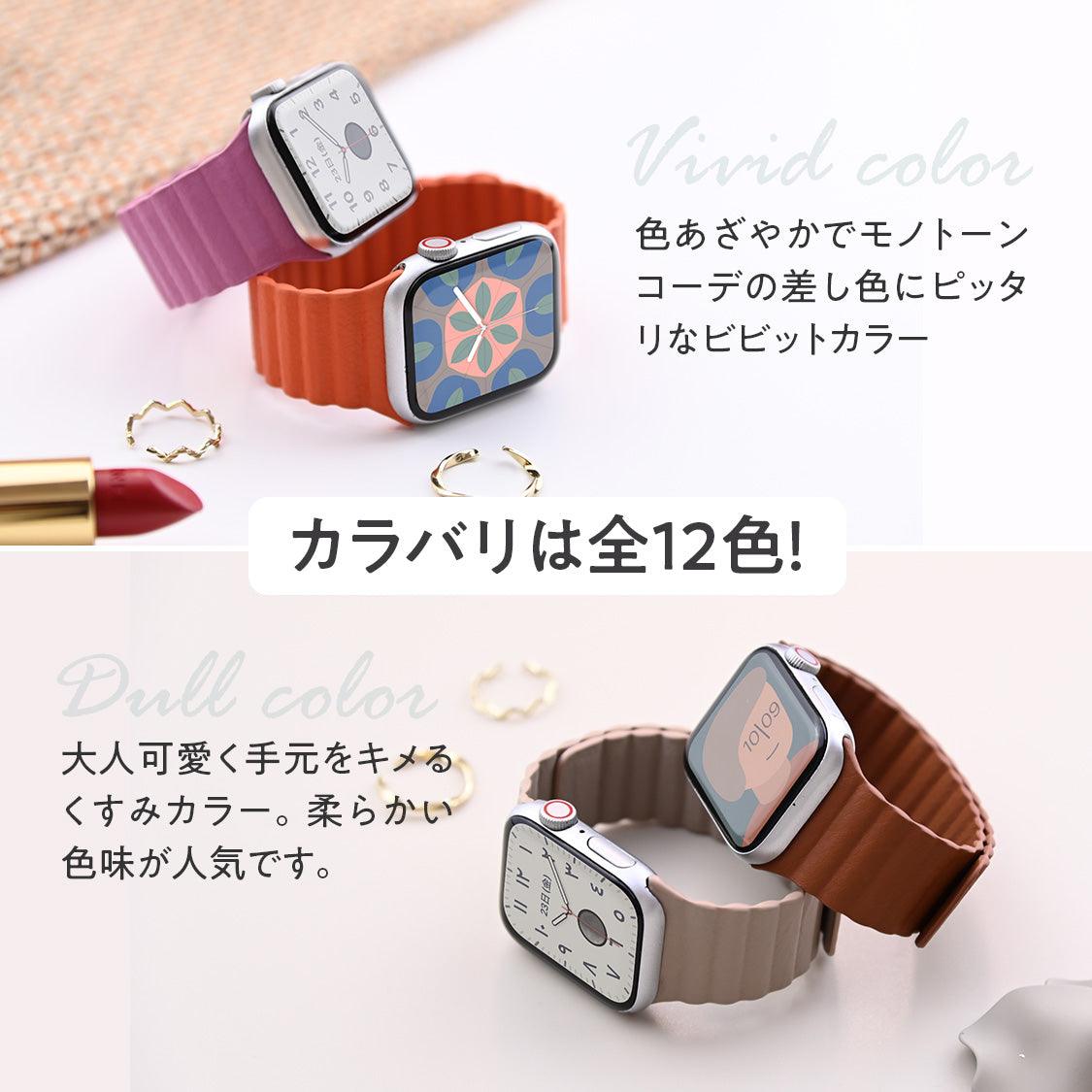 色あざやかでモノトーンコーデの差し色にピッタリなビビッドカラーApple Watchバンド