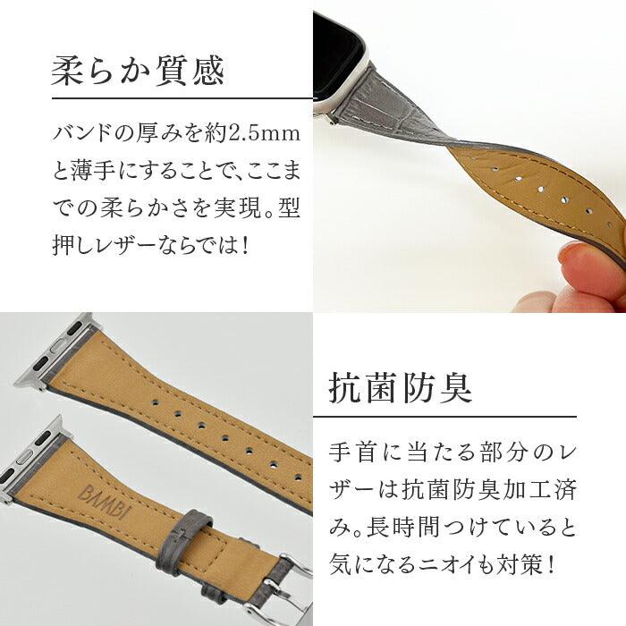 アップルウォッチ バンド デザー 本革 AppleWatch ベルト |BAMABI マットエンボス クロコ