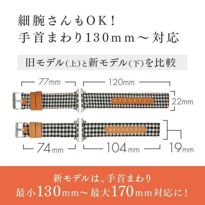 【シリーズ11・SE3対応】チェック 柄 千鳥格子柄の 布製 アップルウォッチ バンド AppleWatch ベルト | クラシカルバンド