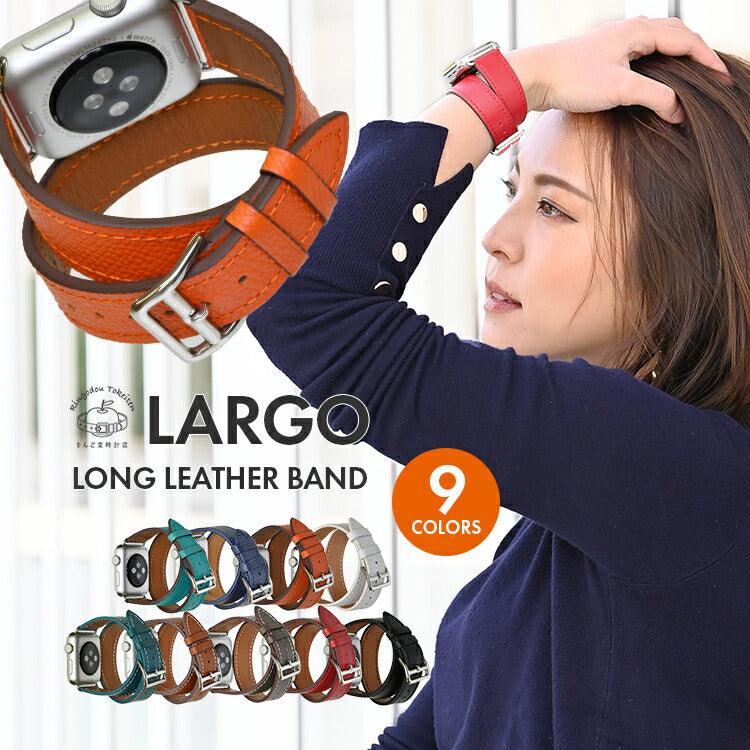 【シリーズ11・SE3対応】ラルゴ | AppleWatch(アップルウォッチ) レザーバンド