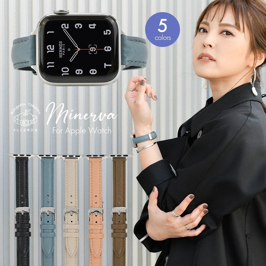 【シリーズ11・SE3対応】AppleWatch(アップルウォッチ) レザーバンド | ミネルバ