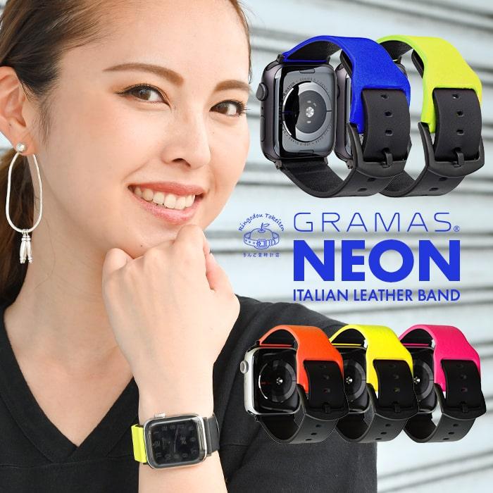 GRAMAS NEON | AppleWatch(アップルウォッチ)レザーバンド