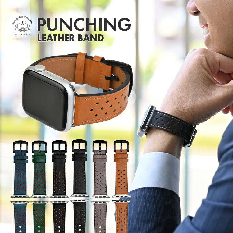 パンチングレザー | AppleWatch(アップルウォッチ) レザーバンド