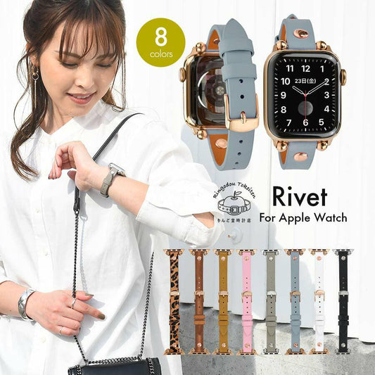 リベット | AppleWatch(アップルウォッチ) レザーバンド