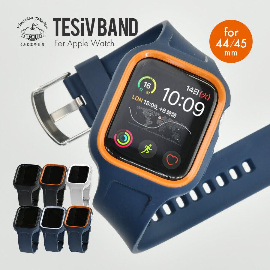 洗える 傷に強い AppleWatch ( アップルウォッチ ) 一体型 シリコン バンド メンズ おすすめ スポーツ アウトドア | テシヴバンド