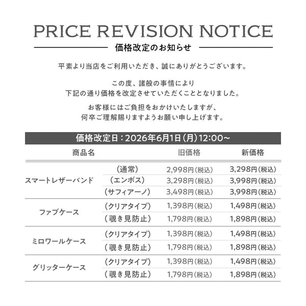 価格改定のお知らせ