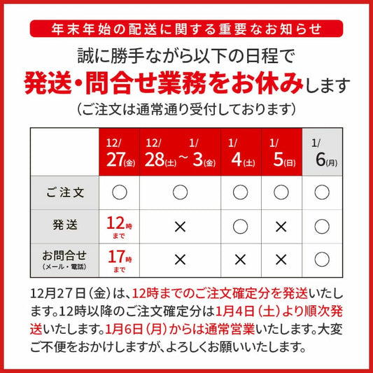 年末年始の営業時間について