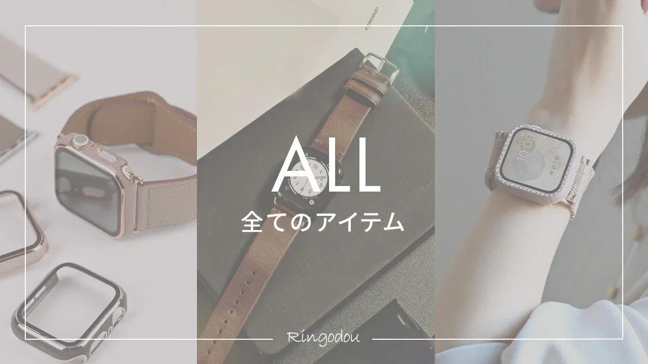 全てのアイテム