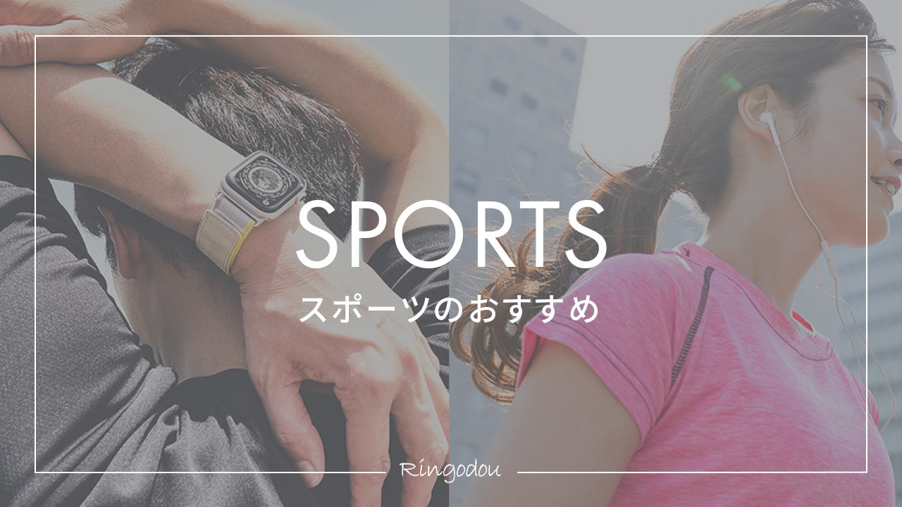 スポーツ