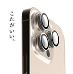 iPhone 16 15 pro max plus レンズ 保護フィルム カバー 強化ガラス | エ・ラバーン