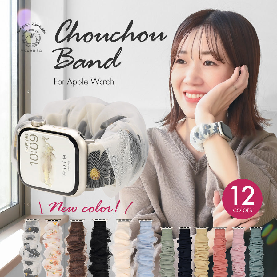 アップルウォッチ バンド シュシュ バンド 可愛い 布 ゴム 金属アレルギー 寝る時 睡眠 着けやすい  花柄 大人かわいい アップルウォッチ 11
(42mm［NEW］/46mm）
アップルウォッチ 10
（42mm［NEW］のみ）
アップルウォッチ ULTRA3
(49mm)
アップルウォッチ ULTRA2
(49mm)
アップルウォッチ ULTRA
(49mm)
アップルウォッチ 9
(41mm/45mm)
アップルウォッチ 8
(41mm/45mm)
アップルウォッチ SE3(第3世代)
(40mm/44mm)
アップルウォッチ SE2(第2世代)
(40mm/44mm)
アップルウォッチ SE 
(40mm/44mm)
アップルウォッチ SE 
(40mm/44mm)
アップルウォッチ 7 
(41mm/45mm)
アップルウォッチ 6 
(40mm/44mm)
アップルウォッチ 5 
(40mm/44mm)｜Apple Watchバンド シュシュバンド りんご堂