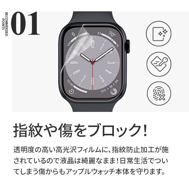 アップルウォッチ 専用 フィルム 簡単 貼りやすい 高光沢 Apple Watch 10/9/ultra2/8se2/ultra/7/6/se/5/4/3/21 | イージーフィルム