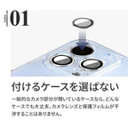 エ・ラバーン｜ケースを選ばない薄くて強いiPhoneレンズ保護フィルム