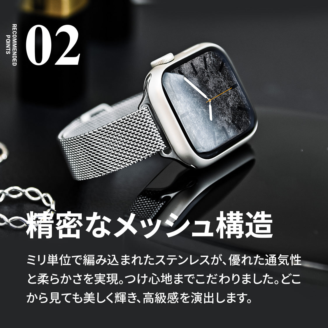 ソリッドスリムメッシュ | AppleWatch  ステンレスバンド