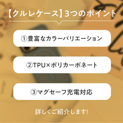 クルレマグセーフケース | 指紋がつかないサラサラiPhoneケース